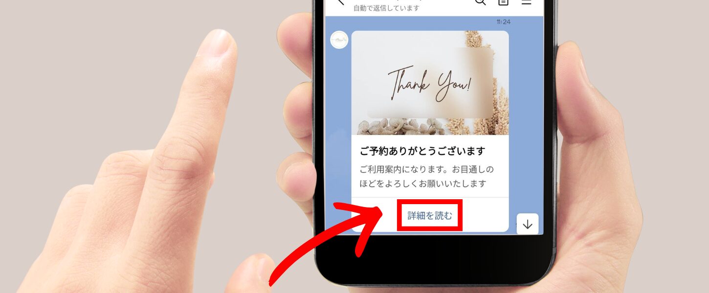 予約完了 利用案内が届く